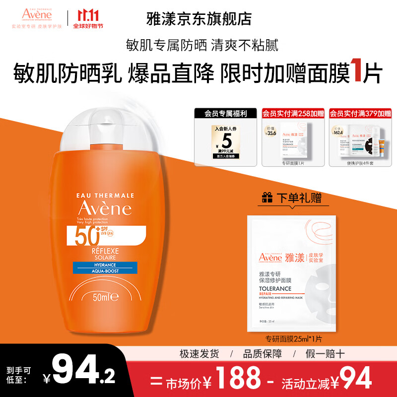 雅漾（Avene）倍护水润防晒乳SPF50+小金刚高倍控油隔离清透防水防汗户外  礼物 【高倍防晒】倍护防晒乳50ml
