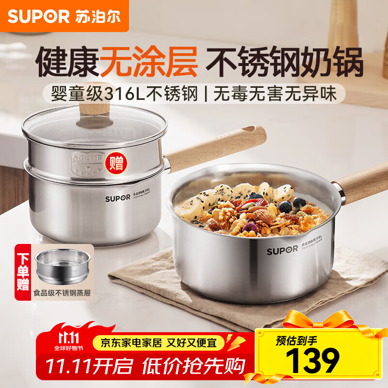 苏泊尔(SUPOR)奶锅316L不锈钢宝宝辅食锅泡面热牛奶小奶锅汤锅电磁炉燃气通用 【推荐】316L不锈钢奶锅- 18cm