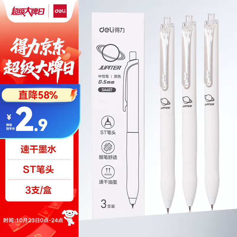 得力（deli）行星系列按动中性笔 0.5mmST笔头学生中性笔刷题小白笔考试笔 黑色3支/盒SA407