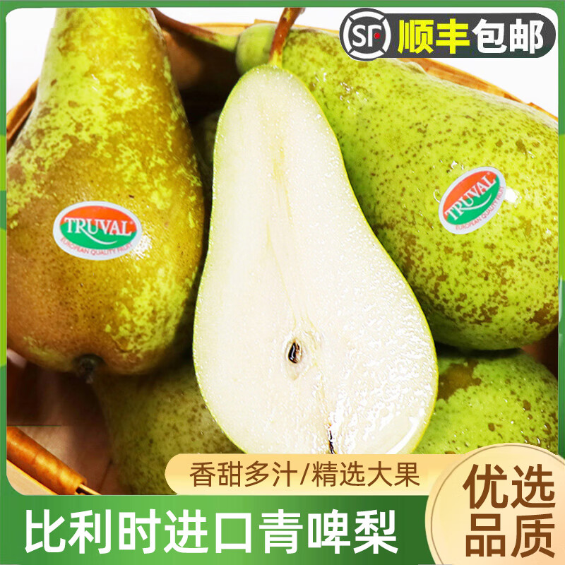 比利時啤梨當(dāng)季孕婦水果農(nóng)產(chǎn)品荷蘭無核青啤梨大果/順豐 5斤 【精選大果】單顆160g-220g