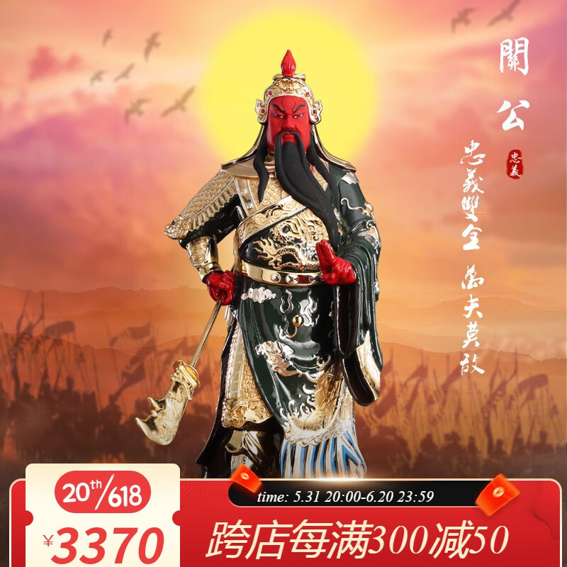 二爷武财神道教家用摆件公司开业财神礼品 剑指关公高43厘米(sd07款)