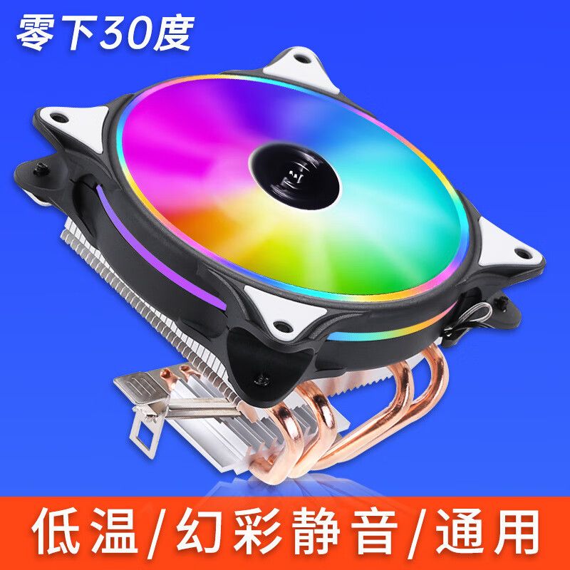 D零下30度CPU散热器amd铜管电脑台式静音CPU风扇1155i3i5i7通用 XR-V12温控调速+彩光