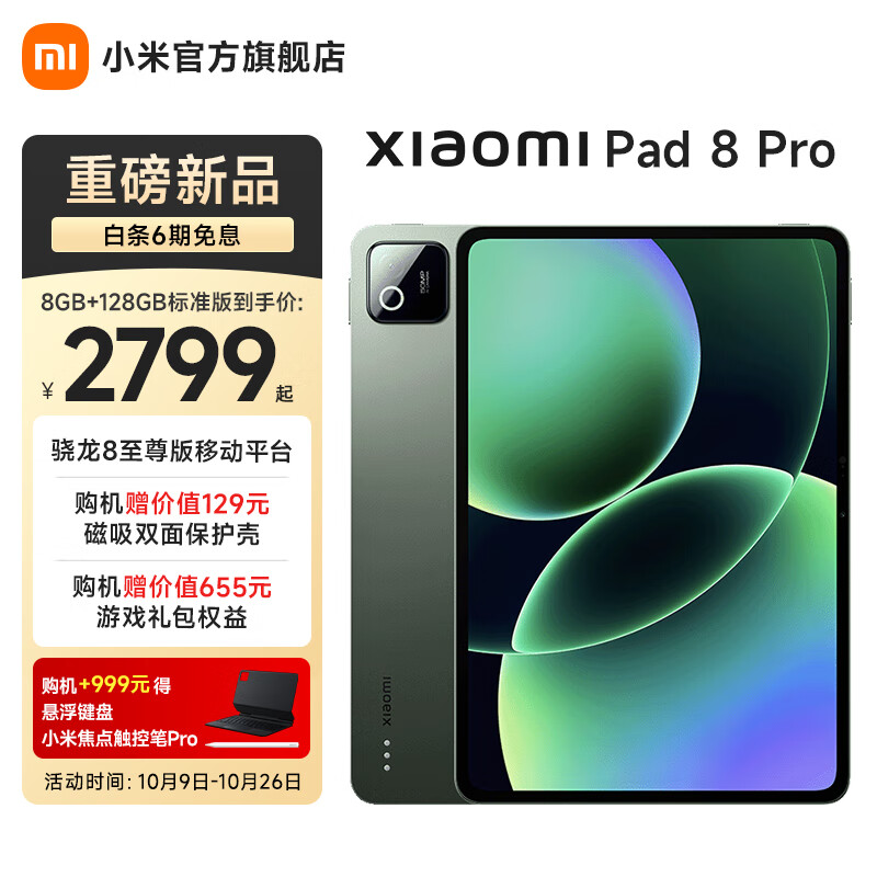 小米（MI）平板 8 Pro 11.2英寸 3.2K 超清屏 骁龙8 至尊 澎湃OS3 平板电脑 松石绿 8G+128G 标准版