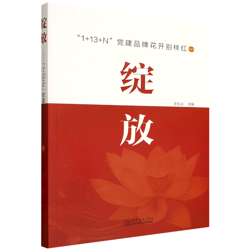 新华正版 绽放: