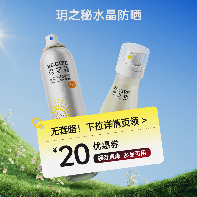 RE:CIPE玥之秘水晶防晒喷雾50ml 沙滩海边全身防晒霜男女军训清爽SPF50+