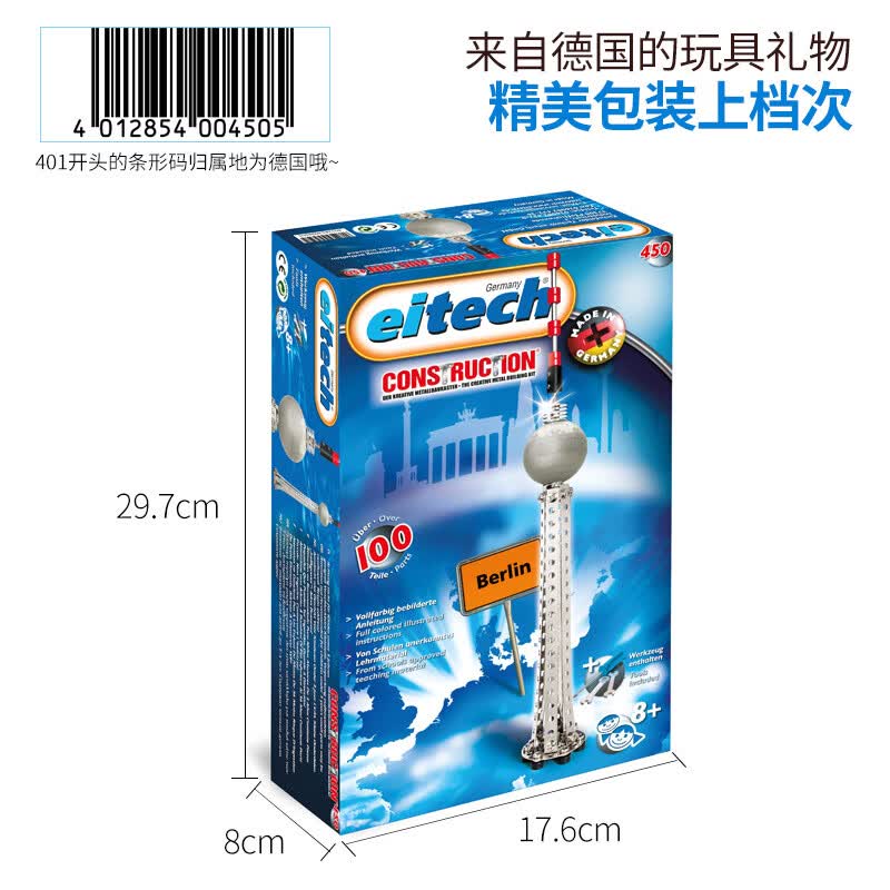 Eitech德国进口儿童金属拼装积木玩具螺丝零件组装男女孩玩具礼物 柏林电视塔