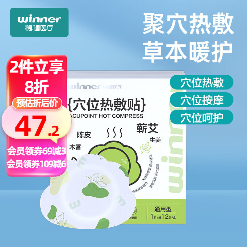 稳健蒸汽热敷肩颈穴位贴自发热暖宝宝热敷腰腹膝盖贴发热神器热敷脚底 穴位热敷贴通用型12袋/盒