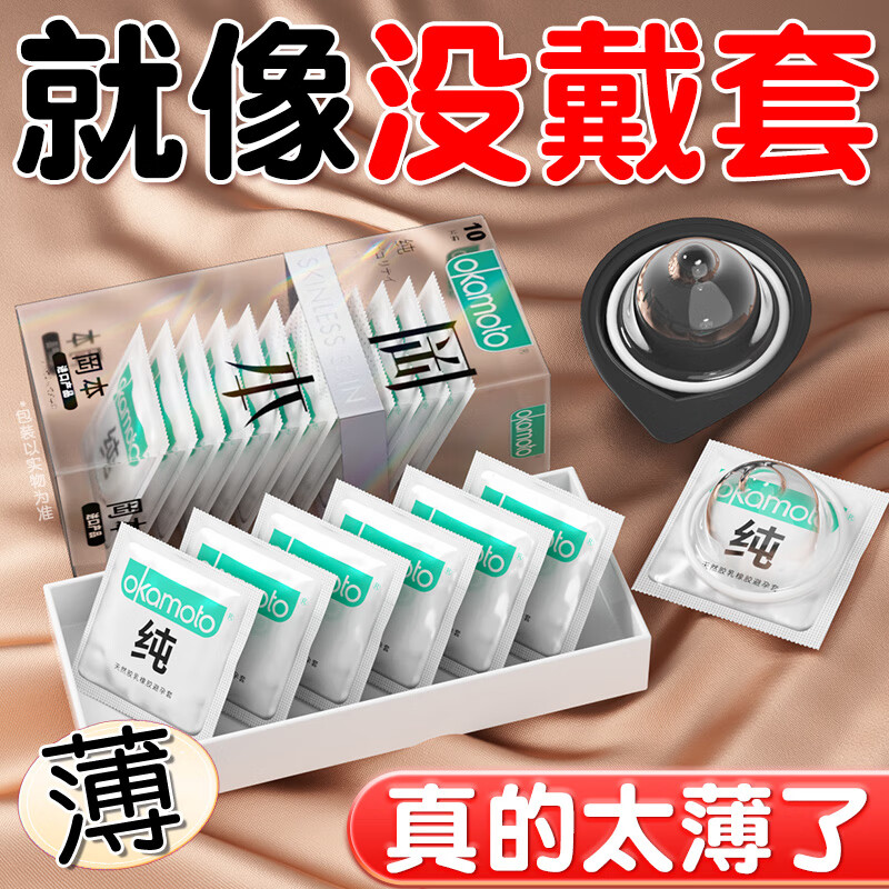 冈本001安全套避孕套超薄0.01隐形裸入超薄避孕套女专用女戴裸入套套 超薄体验共6只=冈本纯6只