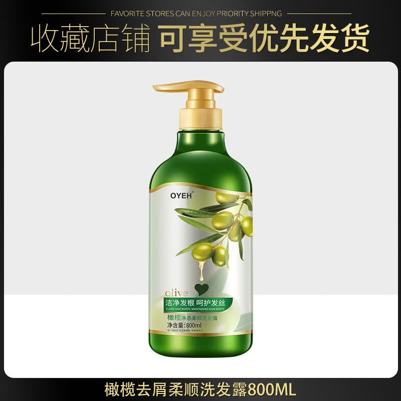 澳叶薰衣草花香沐浴露橄榄洗发水玫瑰护发素持久留香家庭装 橄榄去屑