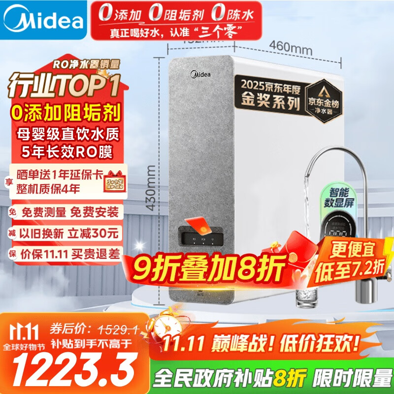美的（Midea）国家补贴净水器家用0阻垢剂白泽1000G 5年长效RO反渗透 厨下式净水机过滤器直饮机净水机 智能数显