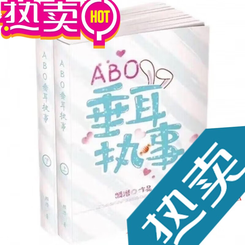 【包邮】abo垂耳执事小说1-2册 全套共2本 实体书小说 麟潜著 全集