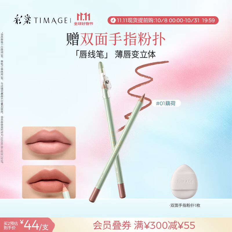 彩棠（TIMAGE）如影随形唇线笔1.6g柔滑持久勾勒唇形口红唇膏唇笔 #01藕荷