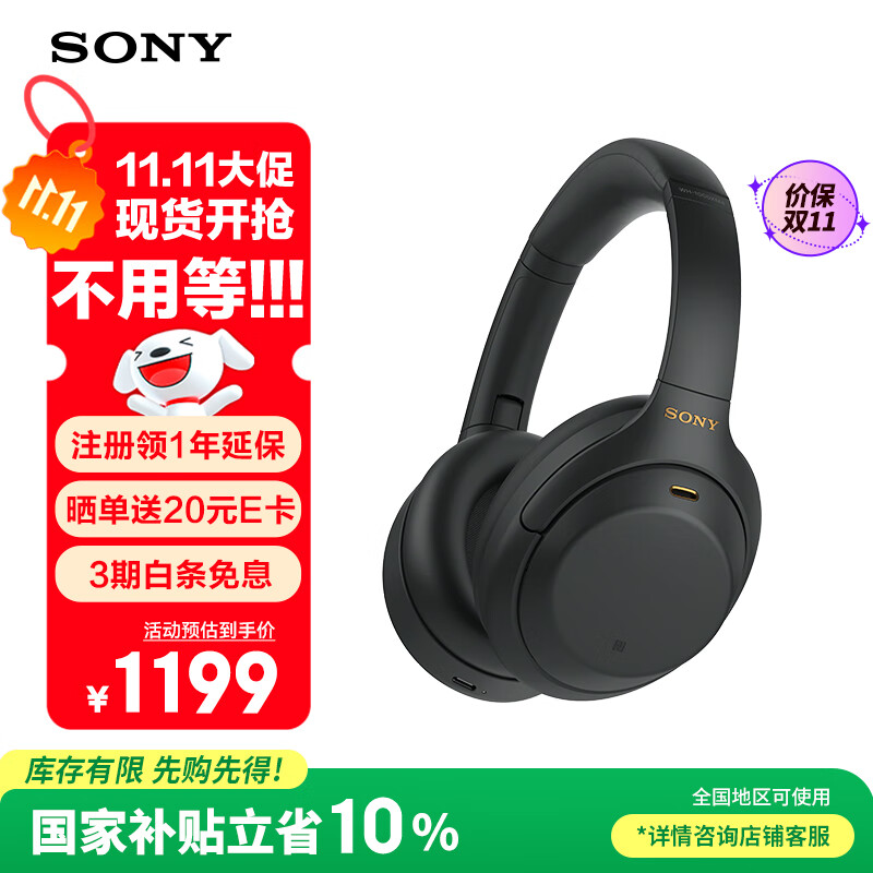 索尼（SONY） WH-1000XM4 头戴式无线耳机 蓝牙降噪耳机 网课游戏适用耳麦礼物送男女友学生 黑色