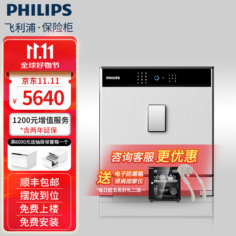 飞利浦保险柜701指纹密码双系统 箱体实心钢板一体成型 隐藏密码锁家用加重大型办公室财务防盗保险箱柜 太空银76公斤【高48宽43深38】