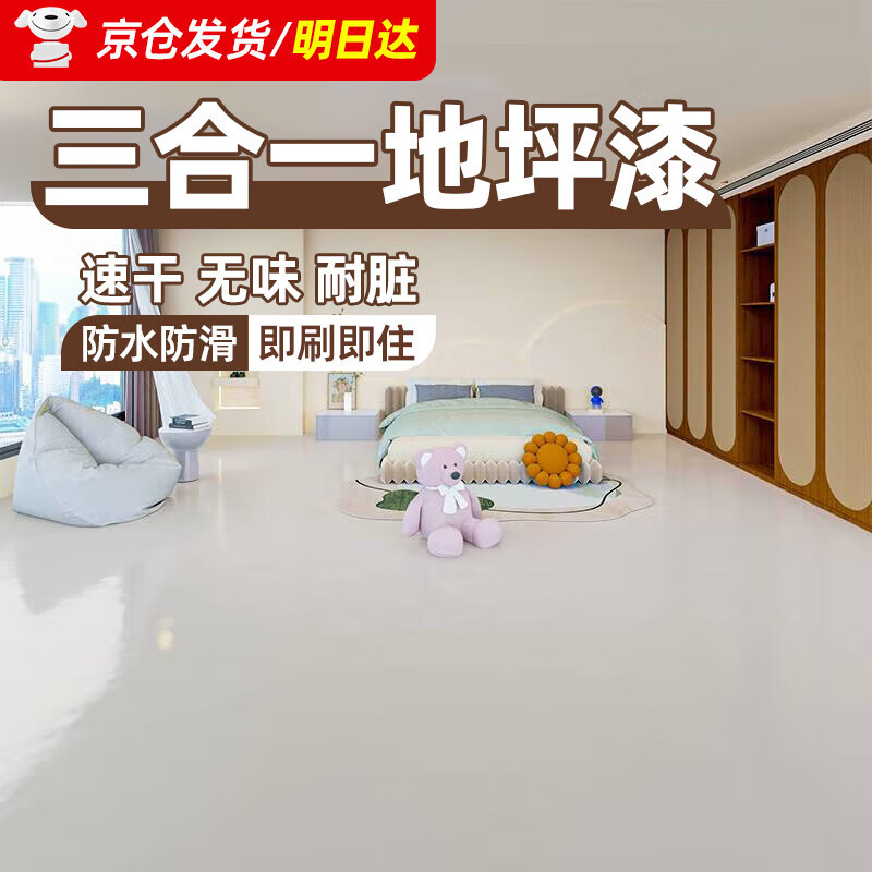 炫嘉米塔尔家用水性自流平地坪漆水泥地板漆划线漆耐磨防水漆