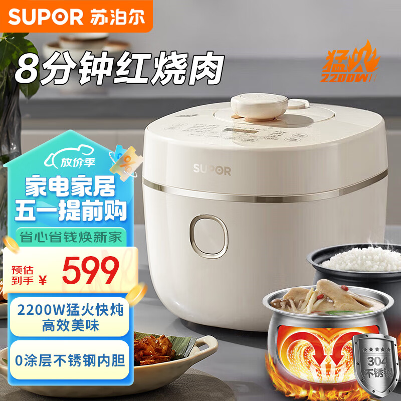 苏泊尔IH猛火系列电压力锅5L 家用全智能2200W 0涂层钢釜8min快速菜双胆SY-50HC5021Q电饭煲高压锅3-6人