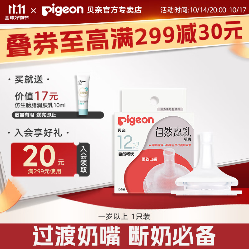 贝亲奶嘴 宽口径硅胶奶嘴 自然离乳系列断奶吸嘴 1只装 12个月以上