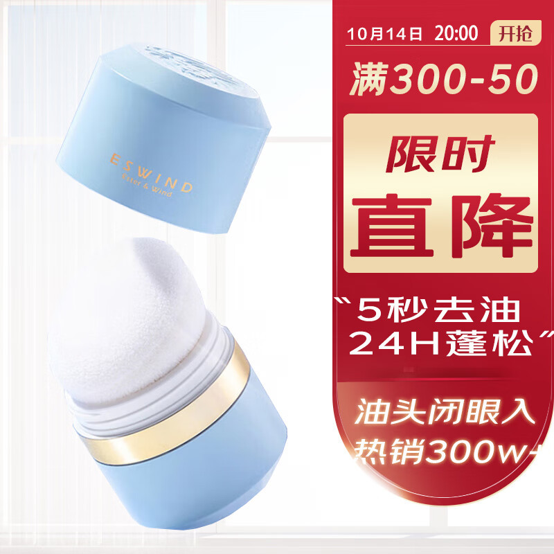 伊风（ESWIND）蓬蓬粉头发蓬松免洗控油蓬松粉干发粉懒人油头刘海去油男女10g