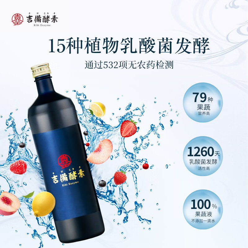 吉备酵素原液 日本原装进口果蔬酵素79种应季果蔬3年半发酵辟谷轻断食