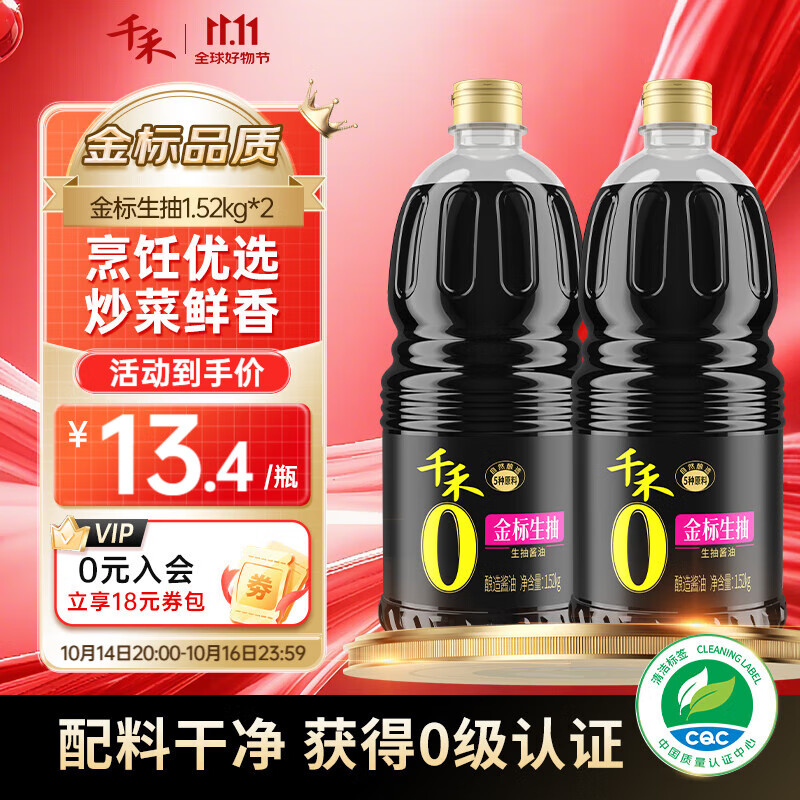 千禾金标生抽1.52kg*2瓶
