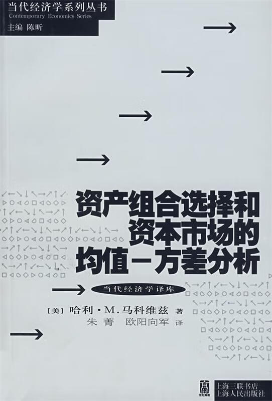 资产组合选择和资本市场的均值