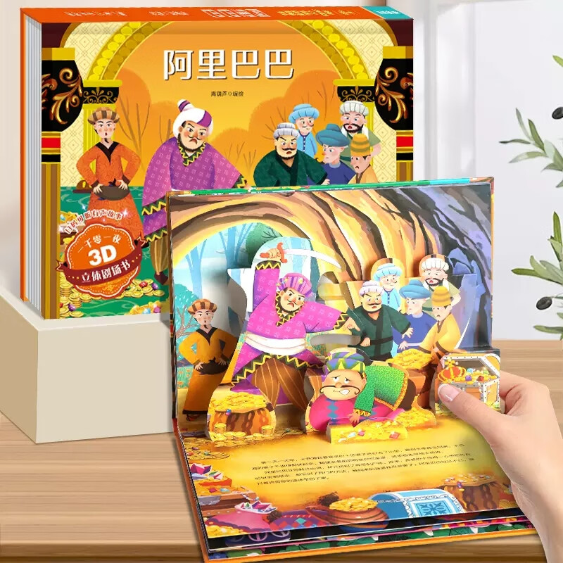 阅读经典童话故事书儿童绘本阿里巴巴辛巴达的故事阿拉丁神灯渔翁zy