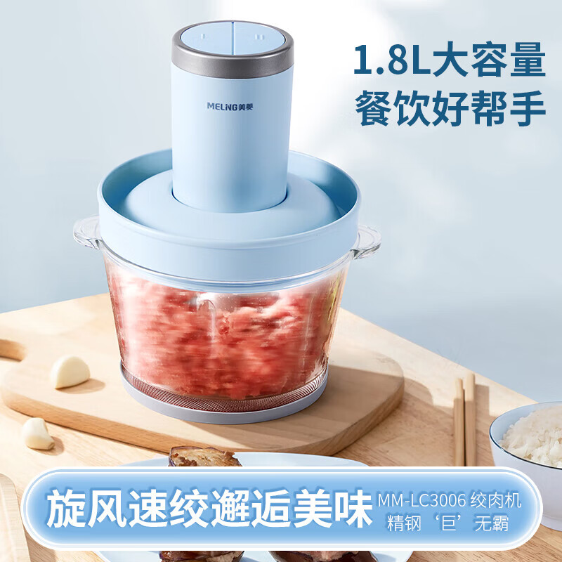 美菱（MeLng）家用绞肉机切菜机MM-LC3006