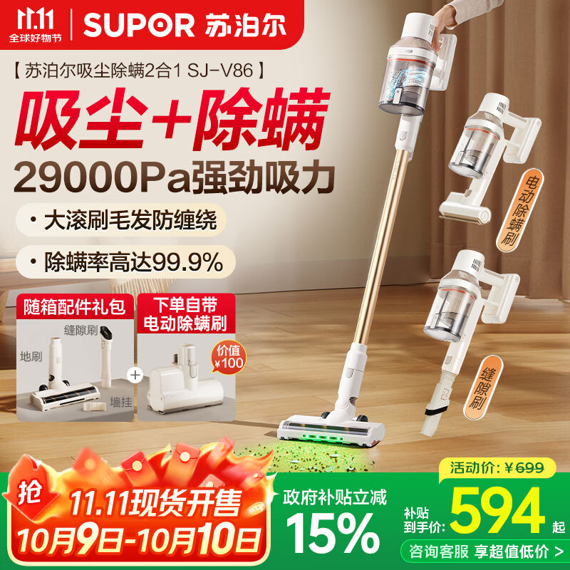 苏泊尔（SUPOR）25年新品【国家补贴】吸尘器家用SJ-V86-L无线手持吸尘器绿光显尘除螨除尘大功率轻量长续航大吸力