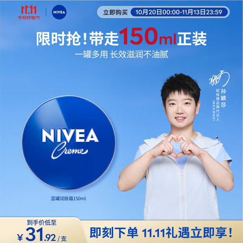 妮维雅（NIVEA）孙颖莎同款面部保湿小蓝罐润肤霜身体乳150ml精华滋养保湿润泽