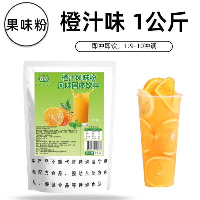 朗小贝立仑速溶橙汁果汁粉1kg冲饮西瓜柠檬汁果味粉饮料机奶茶浓缩