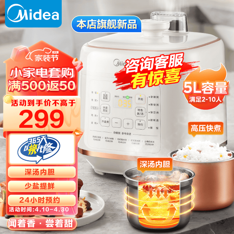 美的（Midea）电压力锅 深汤提鲜系列少盐 家用高压锅5L大容量多功能智能高压电饭煲电饭锅 MY-C548