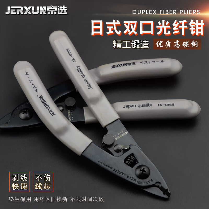京选（JERXUN）光纤米勒钳三口米勒钳光缆皮线开剥器剥皮钳冷接光纤剥线钳子 三口光纤钳