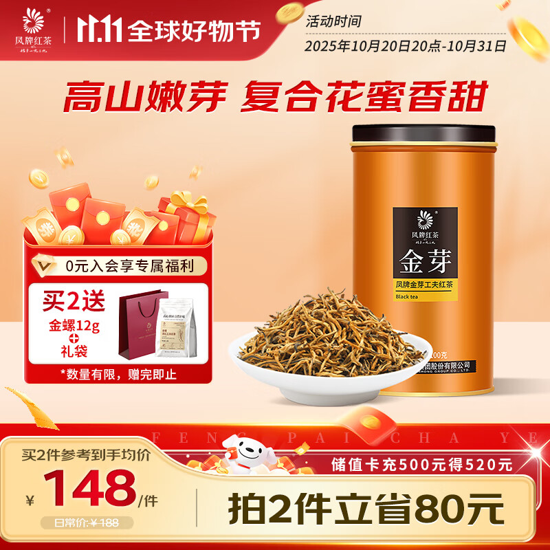 凤牌红茶 金芽凤庆滇红特级100g罐装 茶叶 甜润蜜香 中华老字号