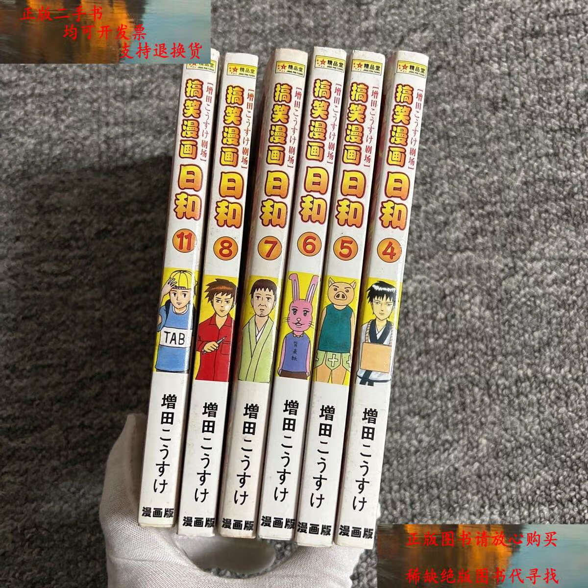 【二手书9成新】搞笑漫画日和 4.5.6.7.8.