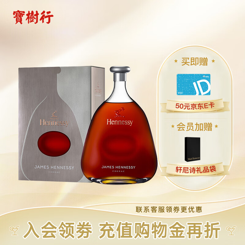 轩尼诗(hennessy)宝树行 轩尼诗詹姆士纪念版700ml 干邑白兰地法国