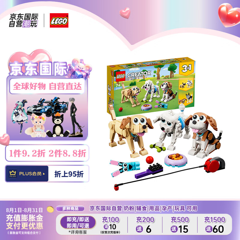 乐高(lego)积木玩具 创意三合一 31137 萌萌小狗 7岁  男女孩生日礼物