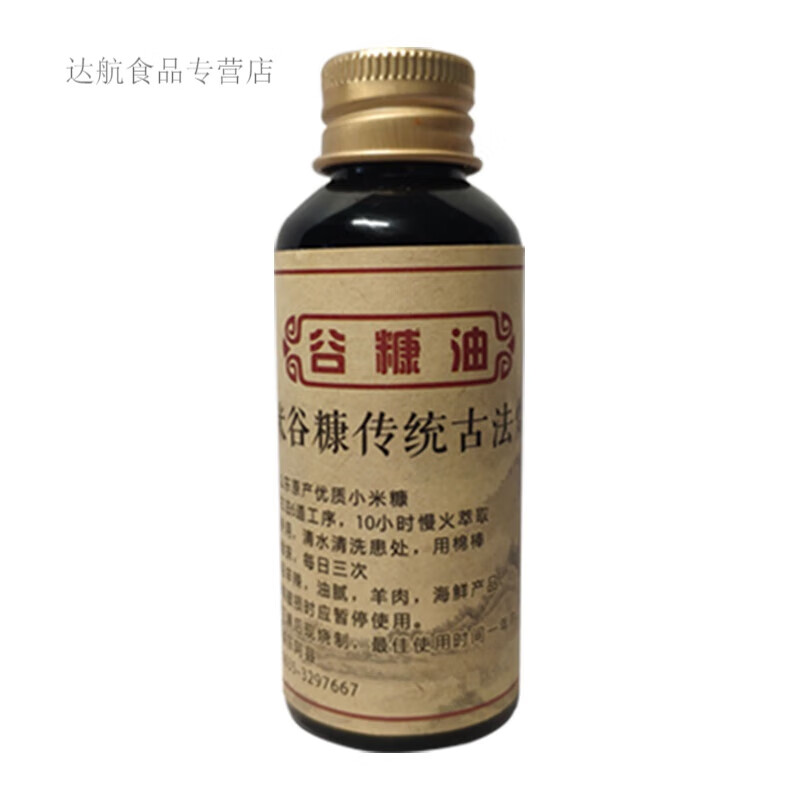 食怀谷糠油山法小米米糠油代烧制谷糠油米糠馏油烧制材料包 代烧制60毫升