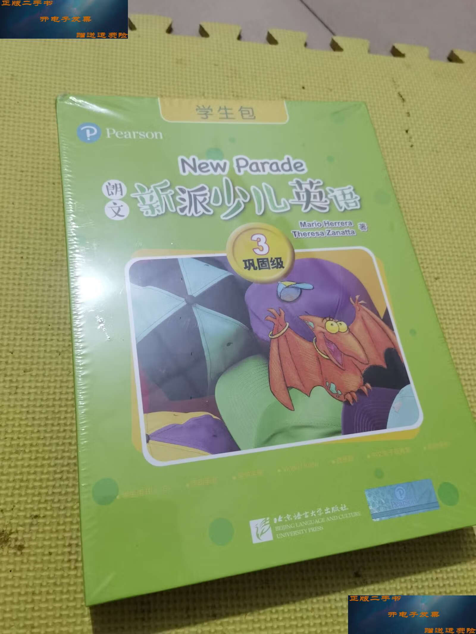 【二手9成新】新东方:朗文新派少儿英语3(巩固级) /赞那塔 北京语言
