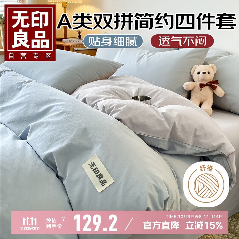 无印良品A类纯色四件套1.5/1.8米双人冰丝床上用品家用床单被套200*230cm