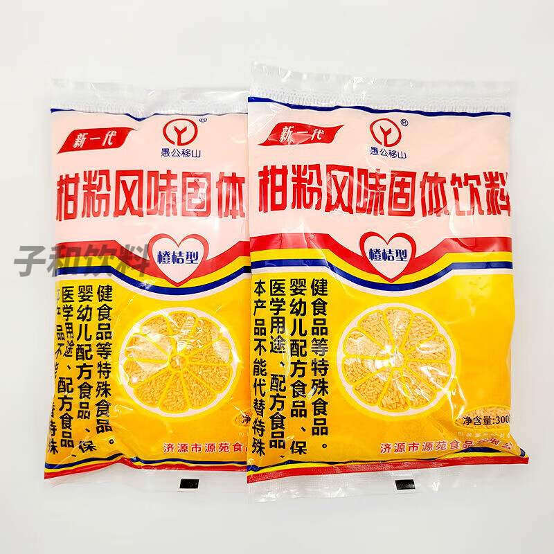 食芳溢橘子粉甜橙味果汁80后桔子粉冲饮菠萝怀旧桔子晶 桔子粉300克2