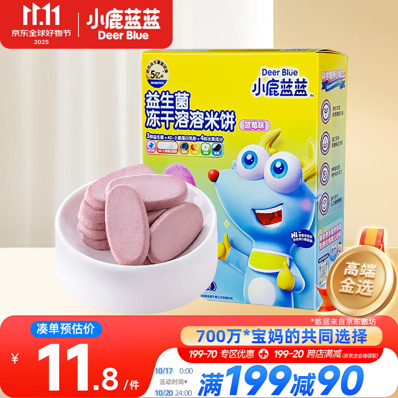 小鹿蓝蓝益生菌冻干溶溶米饼蓝莓味 宝宝儿童零食 吸口水米饼饼干20g