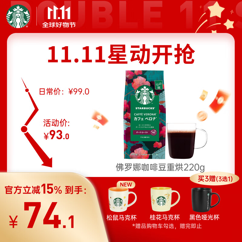 星巴克（Starbucks）佛罗娜咖啡豆220g 深烘 100%阿拉比卡豆黑巧焦糖香手冲黑咖啡