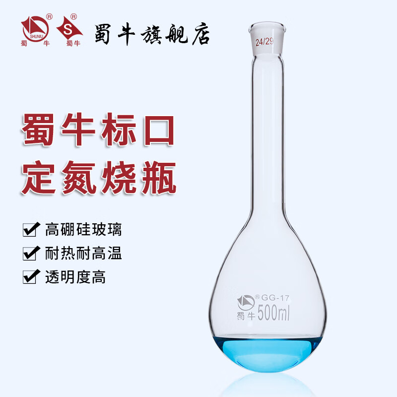 标口定氮烧瓶 磨口 凯氏烧瓶  gg-17加厚玻璃 500ml/24