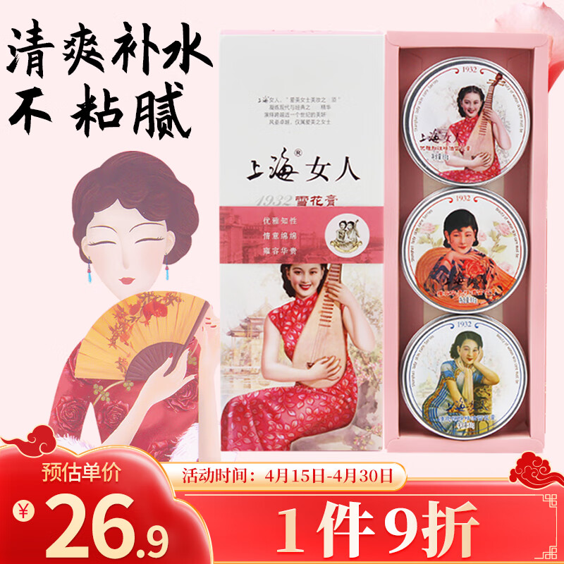 上海女人 雪花膏三件套护肤礼盒乳液面霜护手霜身体乳保湿国货礼物女