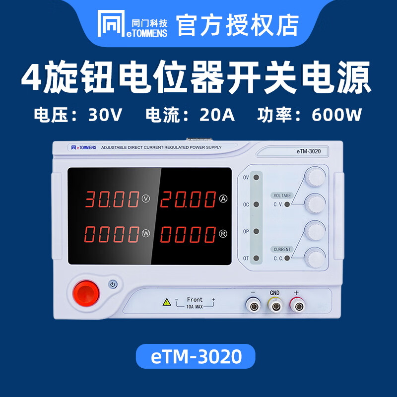 同门大功率开关直流稳压电源eTM-3020高精度可调编程稳压电源大功率 eTM-3020