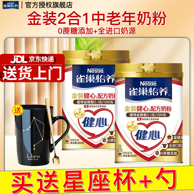 雀巢(nestle) 奶粉中老年人怡养健心无蔗糖成人高钙瑞士鱼油低gi奶粉