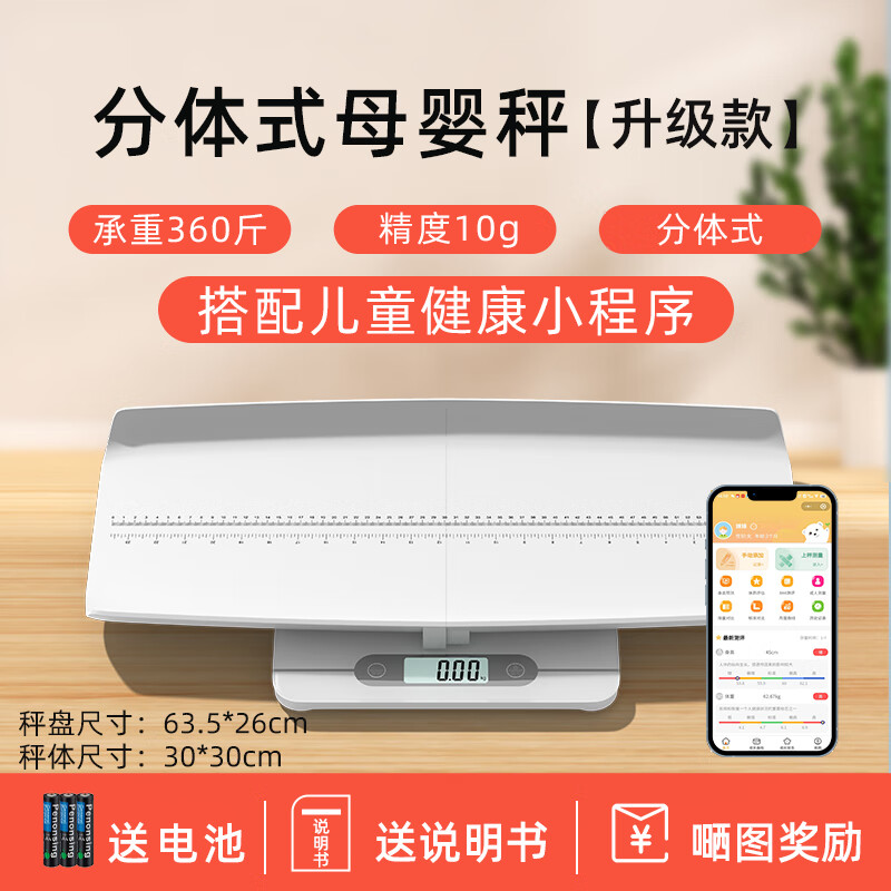 小白秤小白秤?jì)雰后w重秤家用母嬰兩用寶寶秤新生兒稱(chēng)重器加大托盤(pán)高精度 經(jīng)典白底-母嬰兩用【360斤】