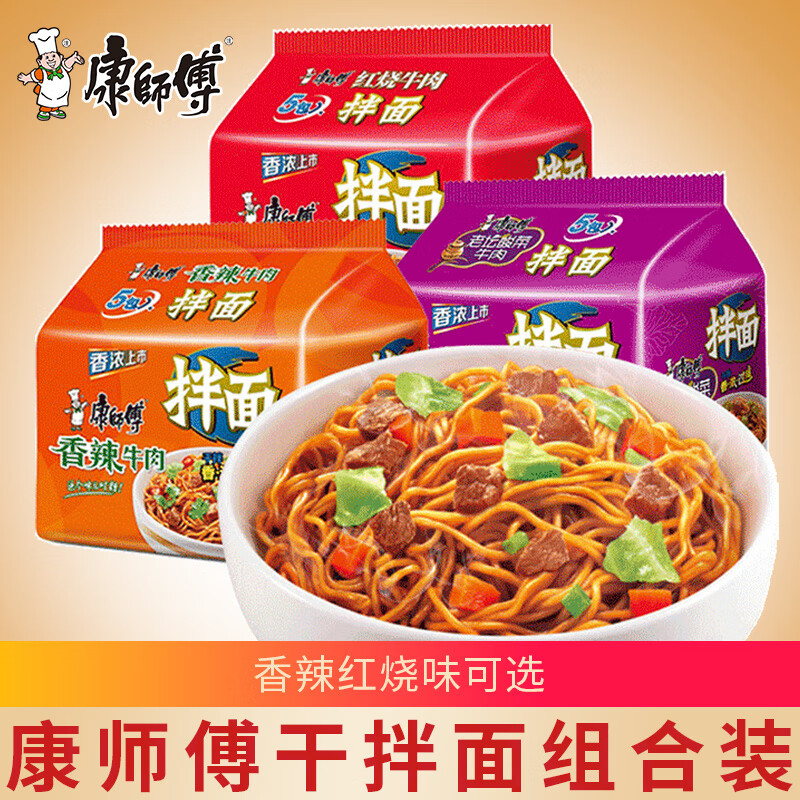 方便面袋装整箱即食干拌泡面红烧香辣牛肉 【10袋】红烧牛肉拌面10袋