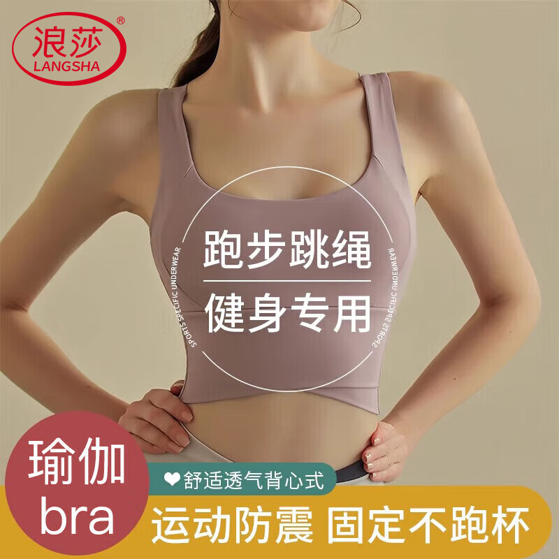 浪莎内衣女运动高强度健身跑步防震瑜伽7A抑菌美背心式文胸聚拢防下垂