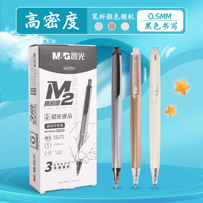 晨光（M&G）优品系列 0.5mm按动子弹头高密度中性笔签字笔水笔 黑色AGPH3701A 10支装